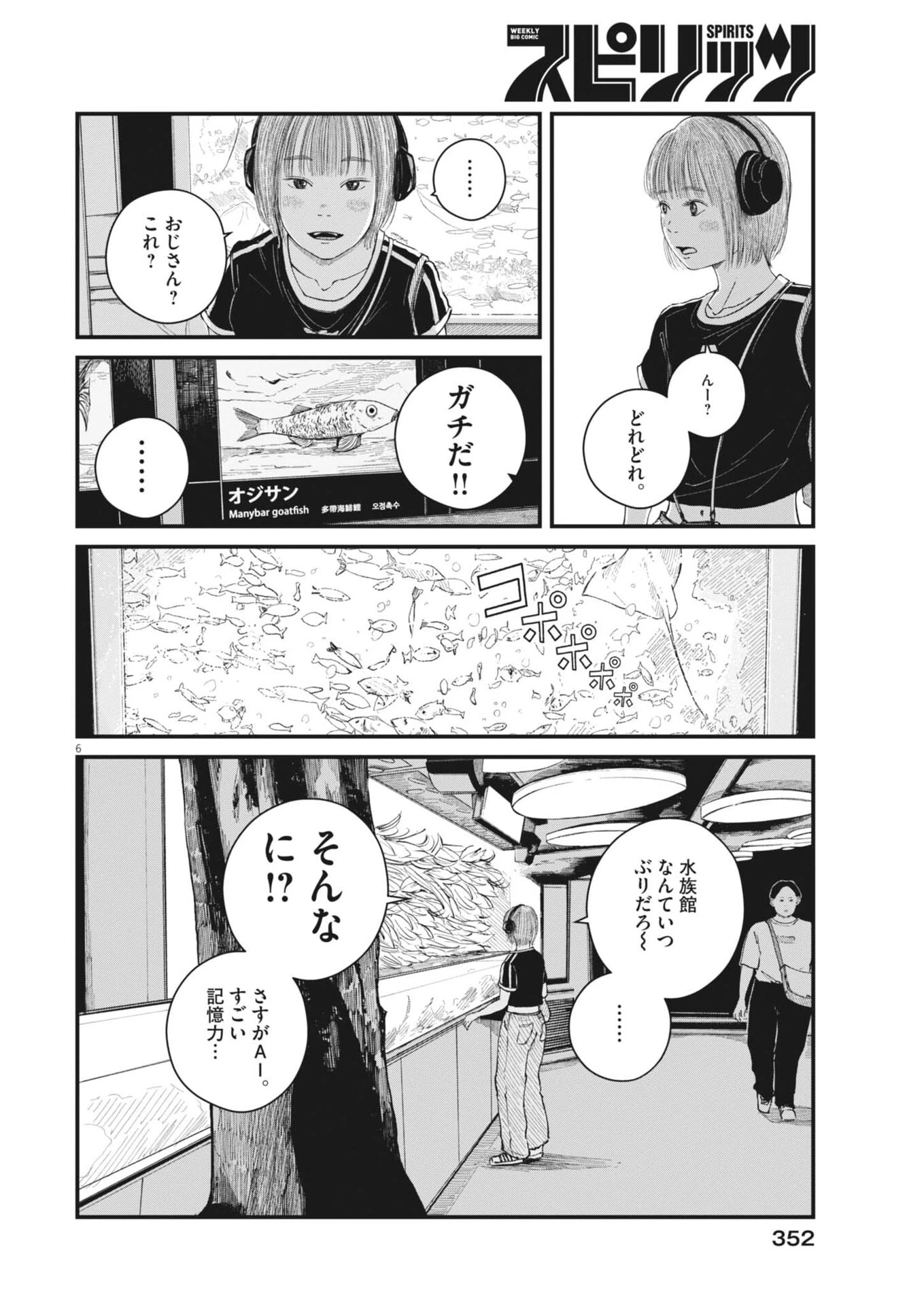 キシモジン 第8話 - 6