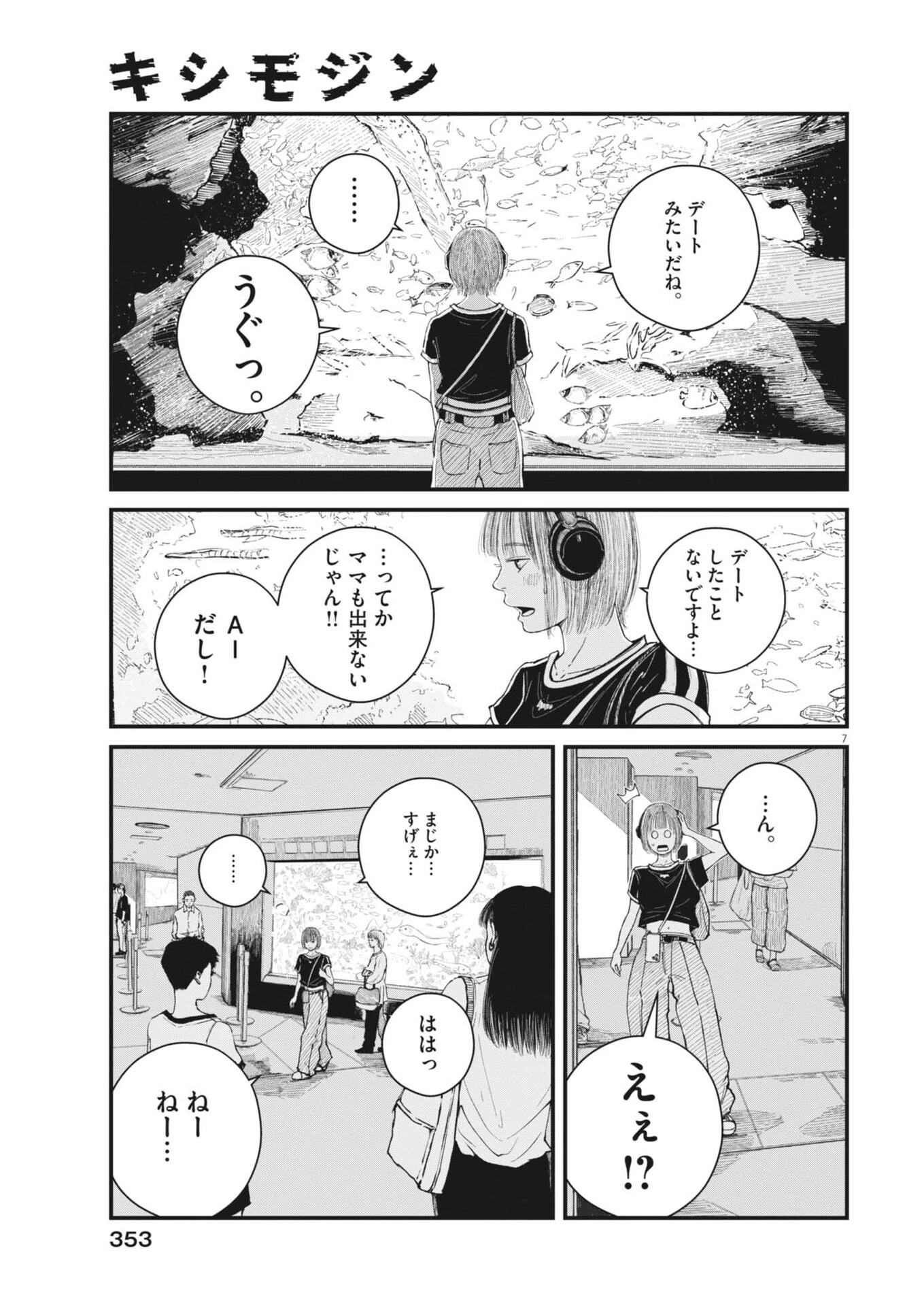 キシモジン 第8話 - 7