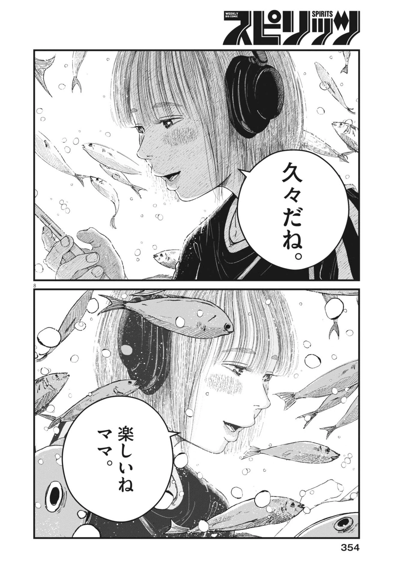 キシモジン 第8話 - 8