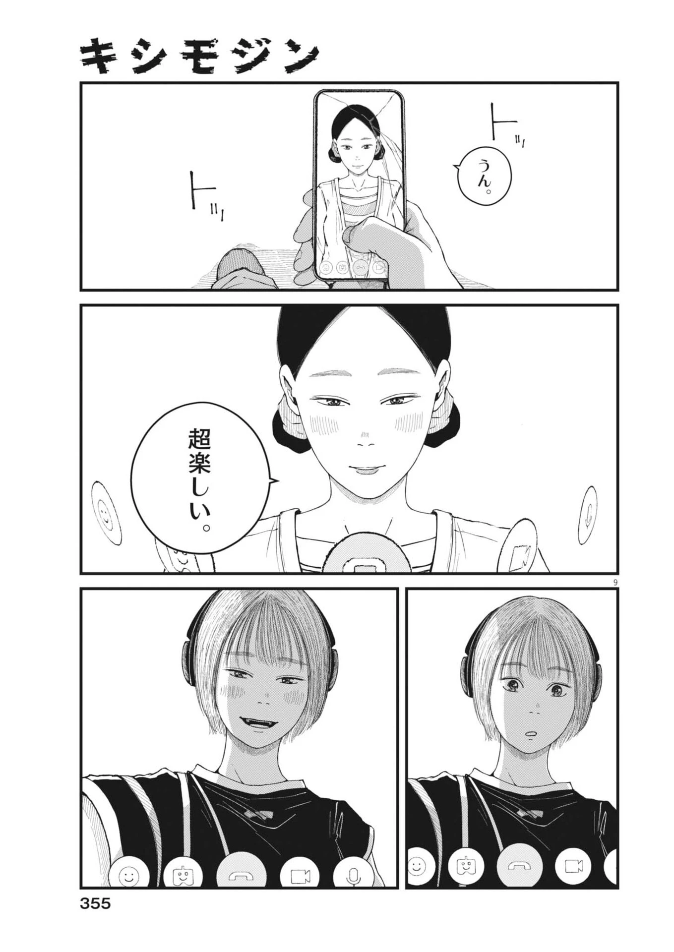 キシモジン 第8話 - 9