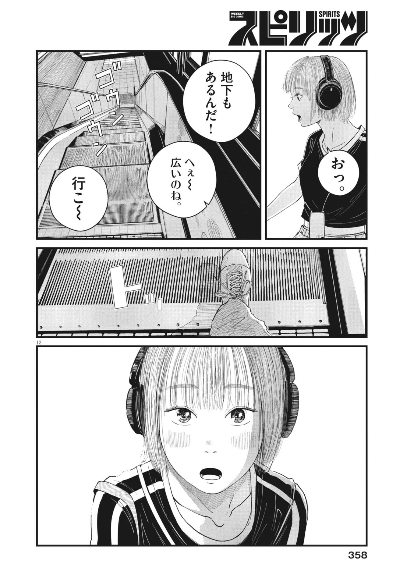 キシモジン 第8話 - 12