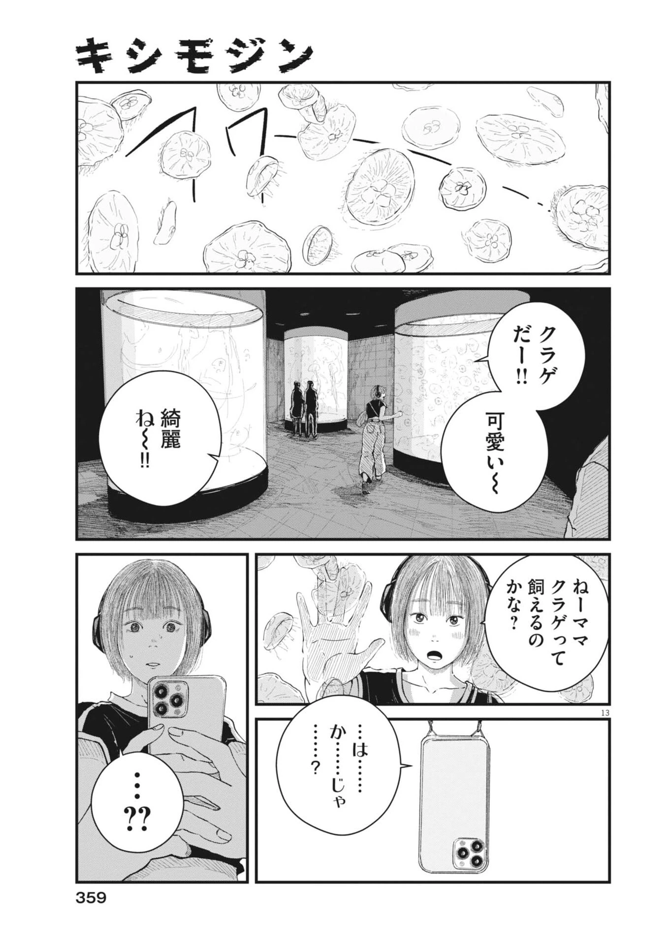 キシモジン 第8話 - 13