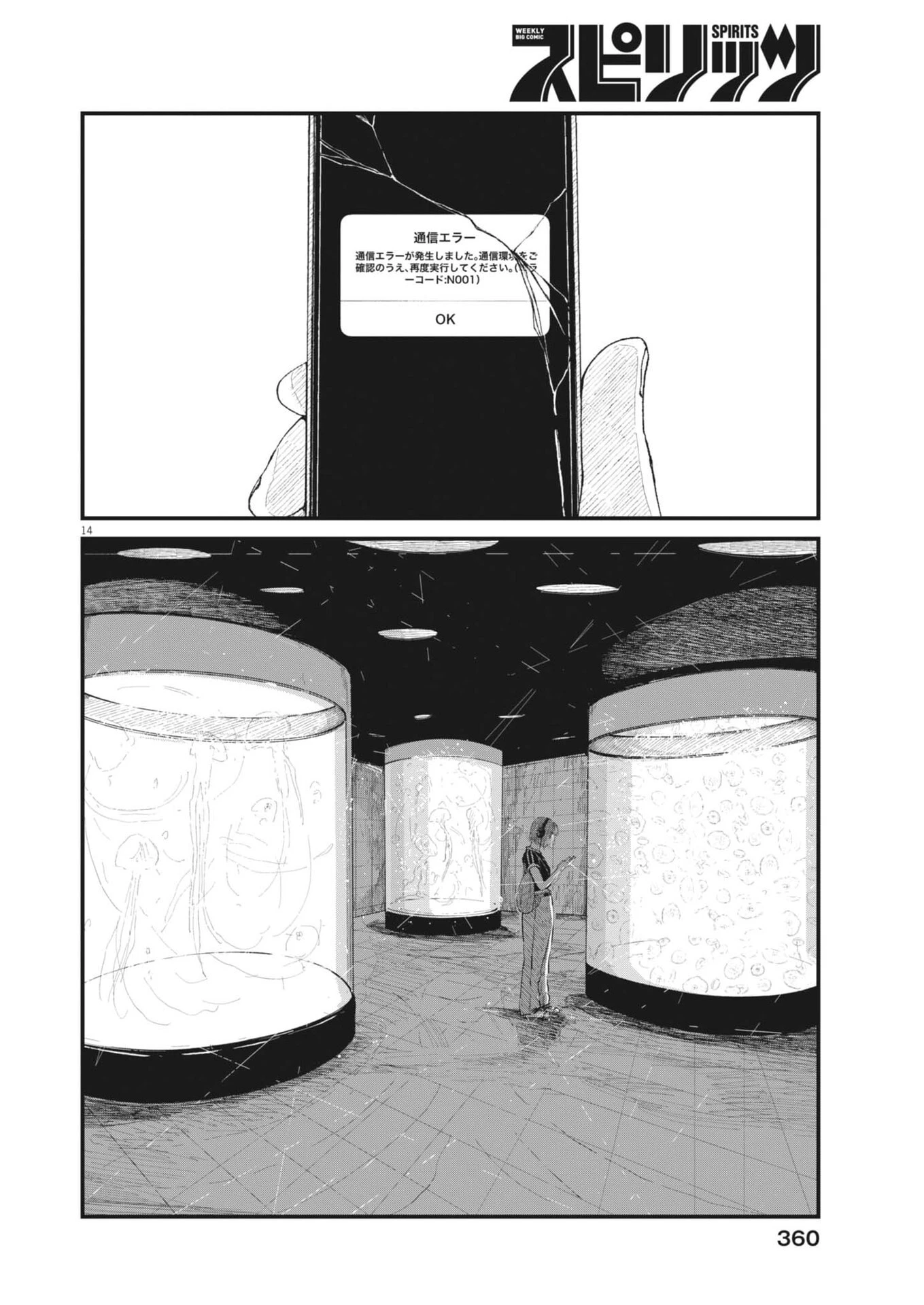 キシモジン 第8話 - 14