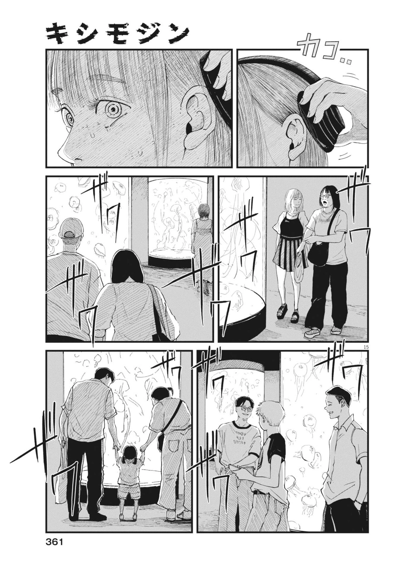 キシモジン 第8話 - 15