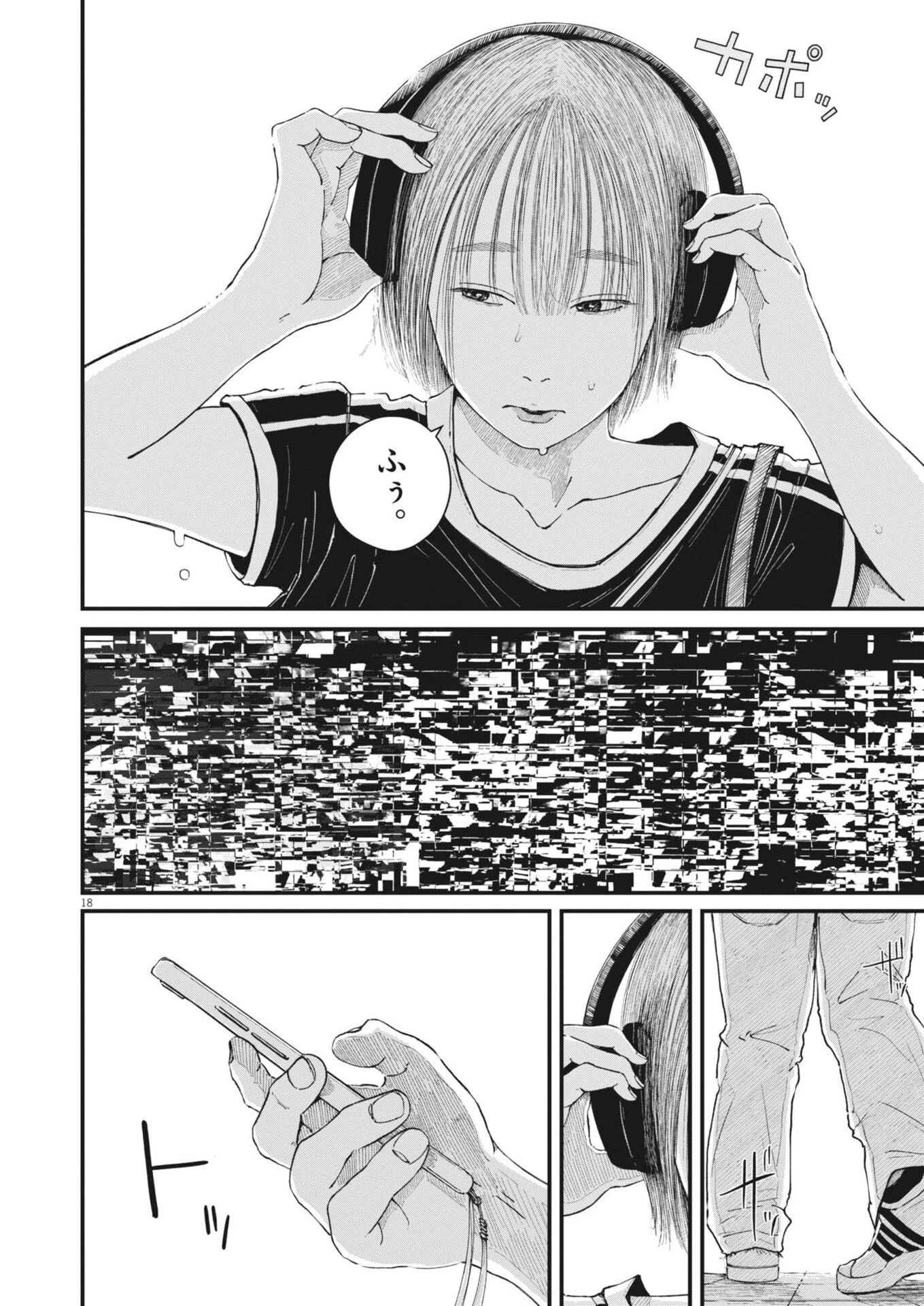 キシモジン 第8話 - 18