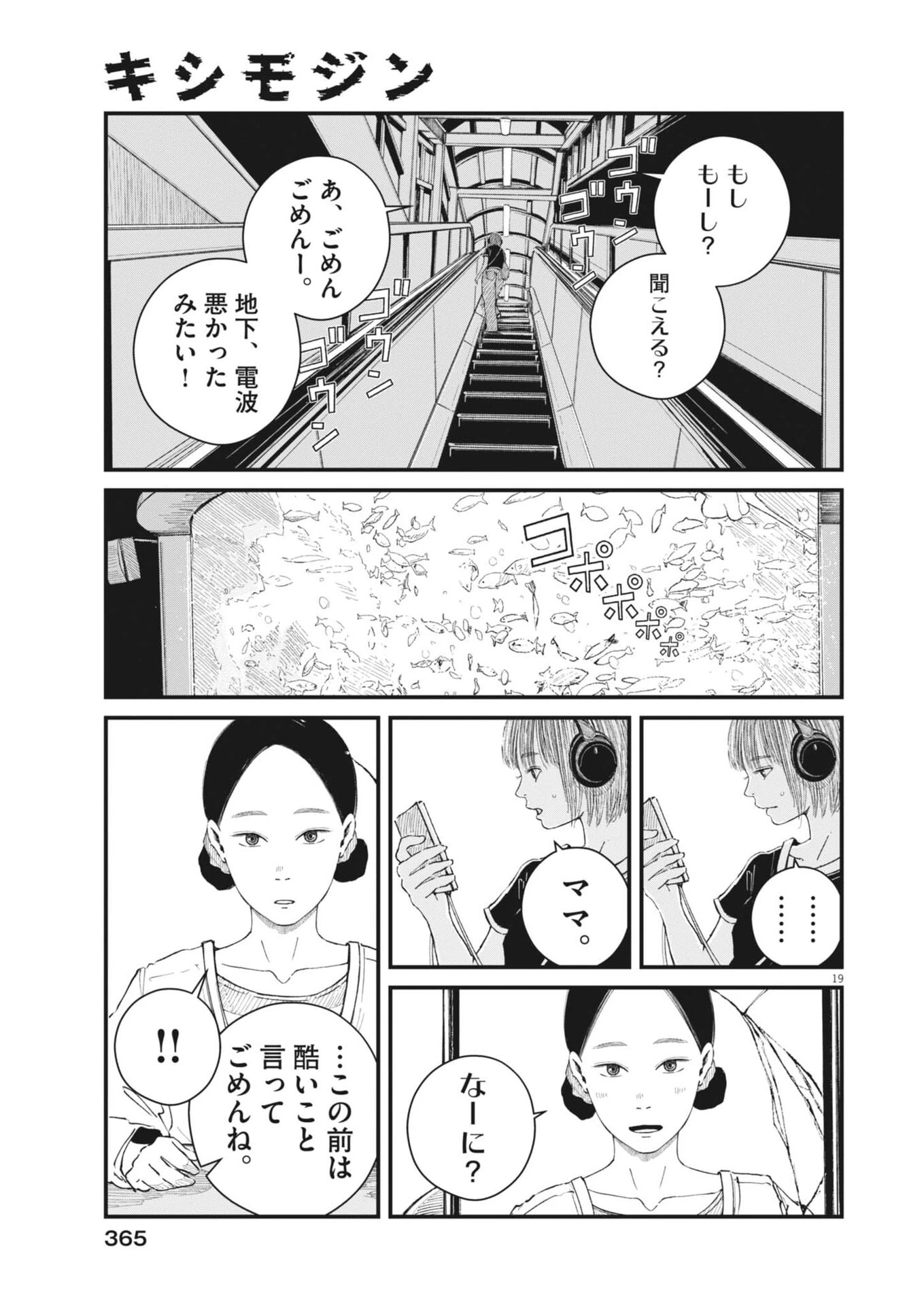 キシモジン 第8話 - 19