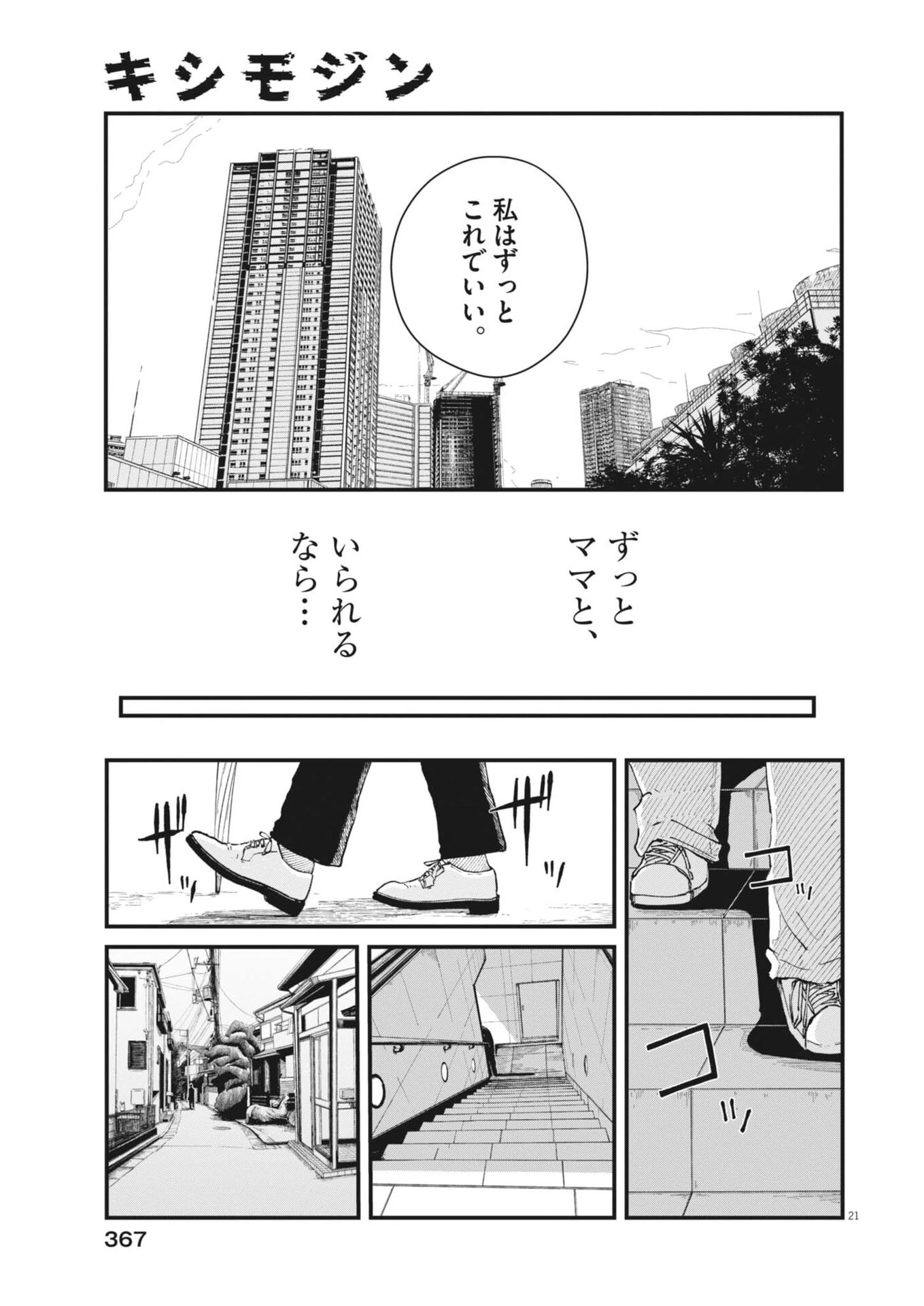 キシモジン 第8話 - 21