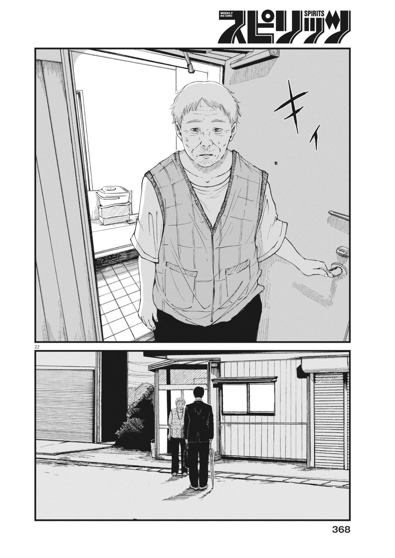 キシモジン 第8話 - 22