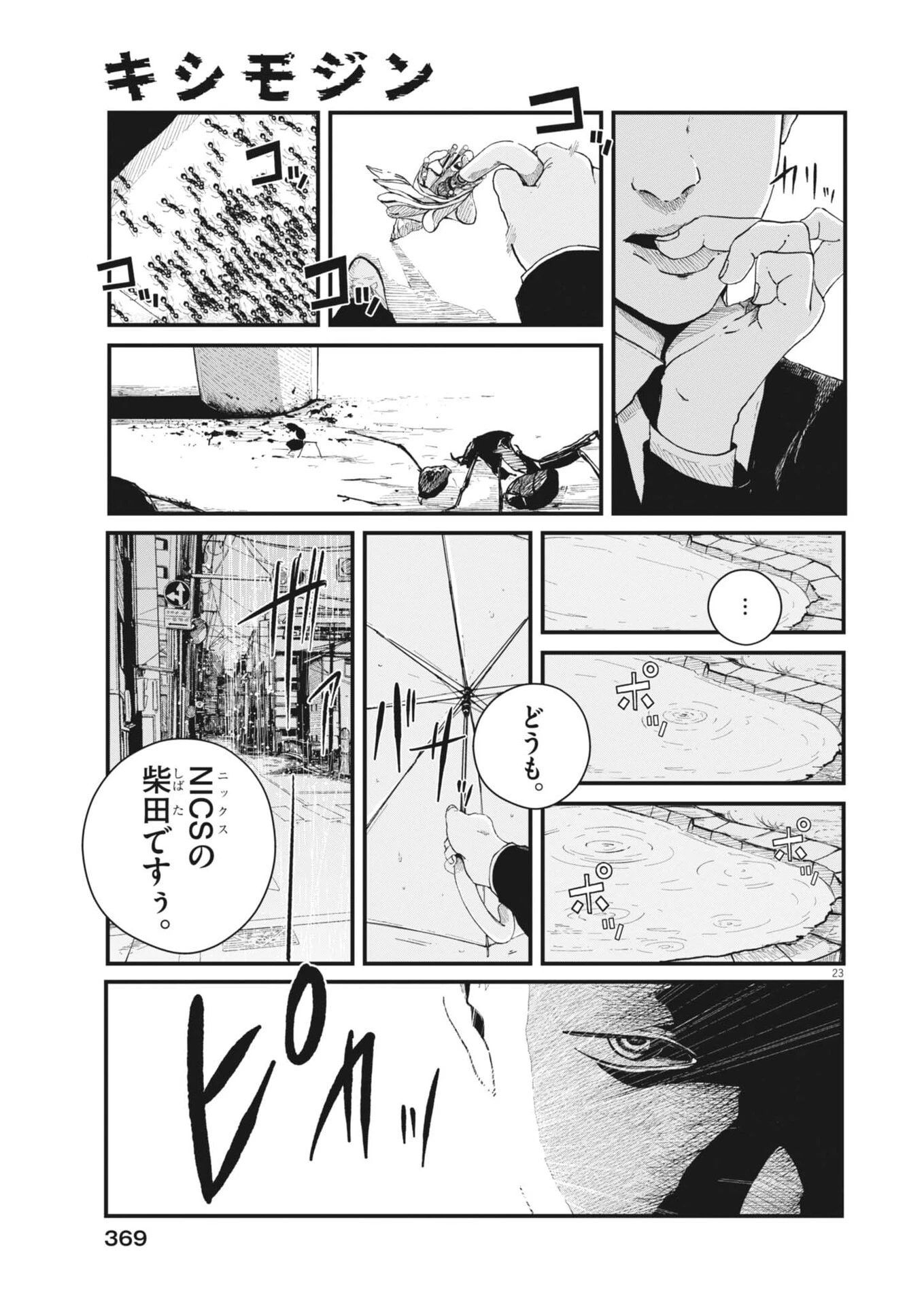 キシモジン 第8話 - 23