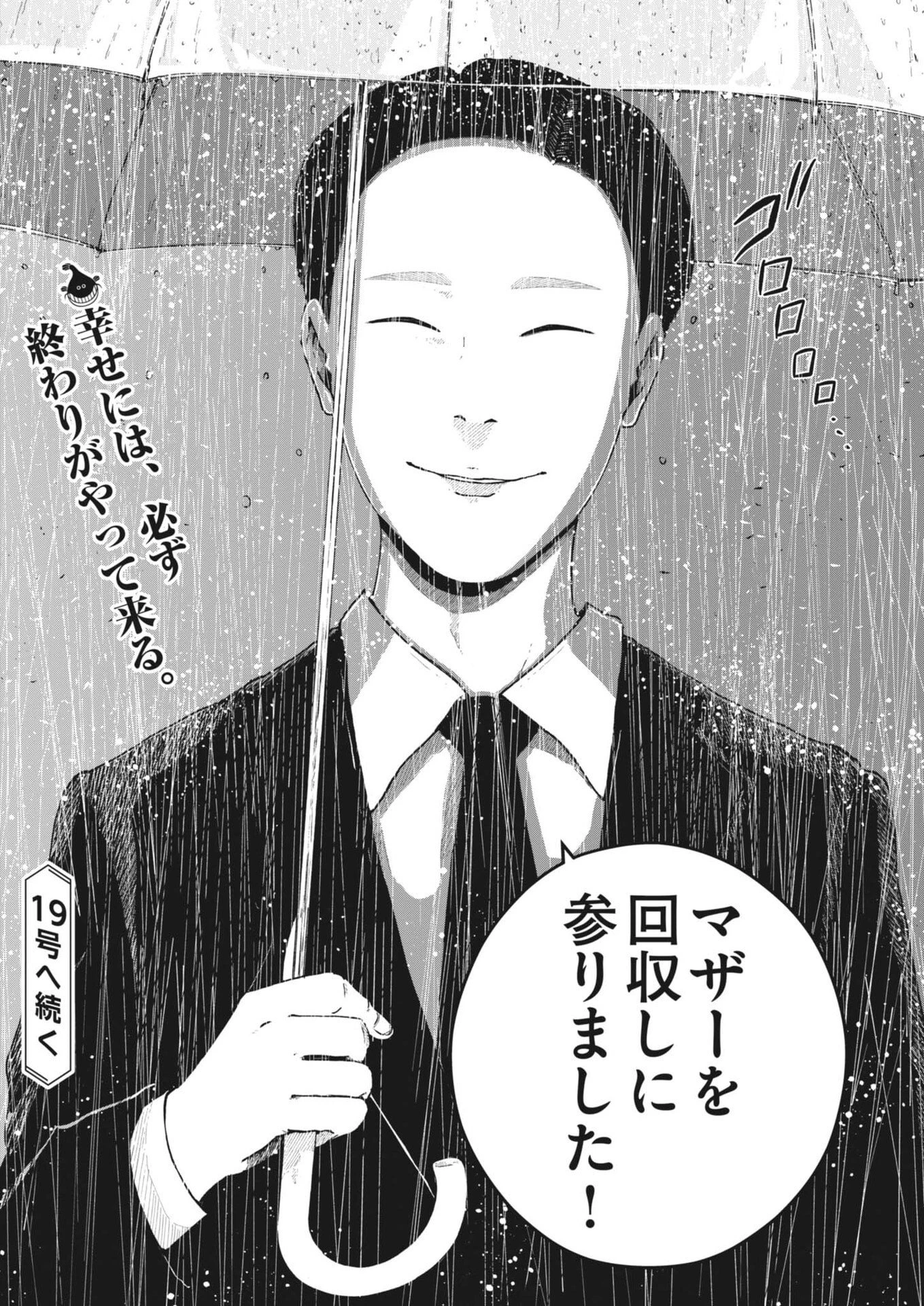 キシモジン 第8話 - 24