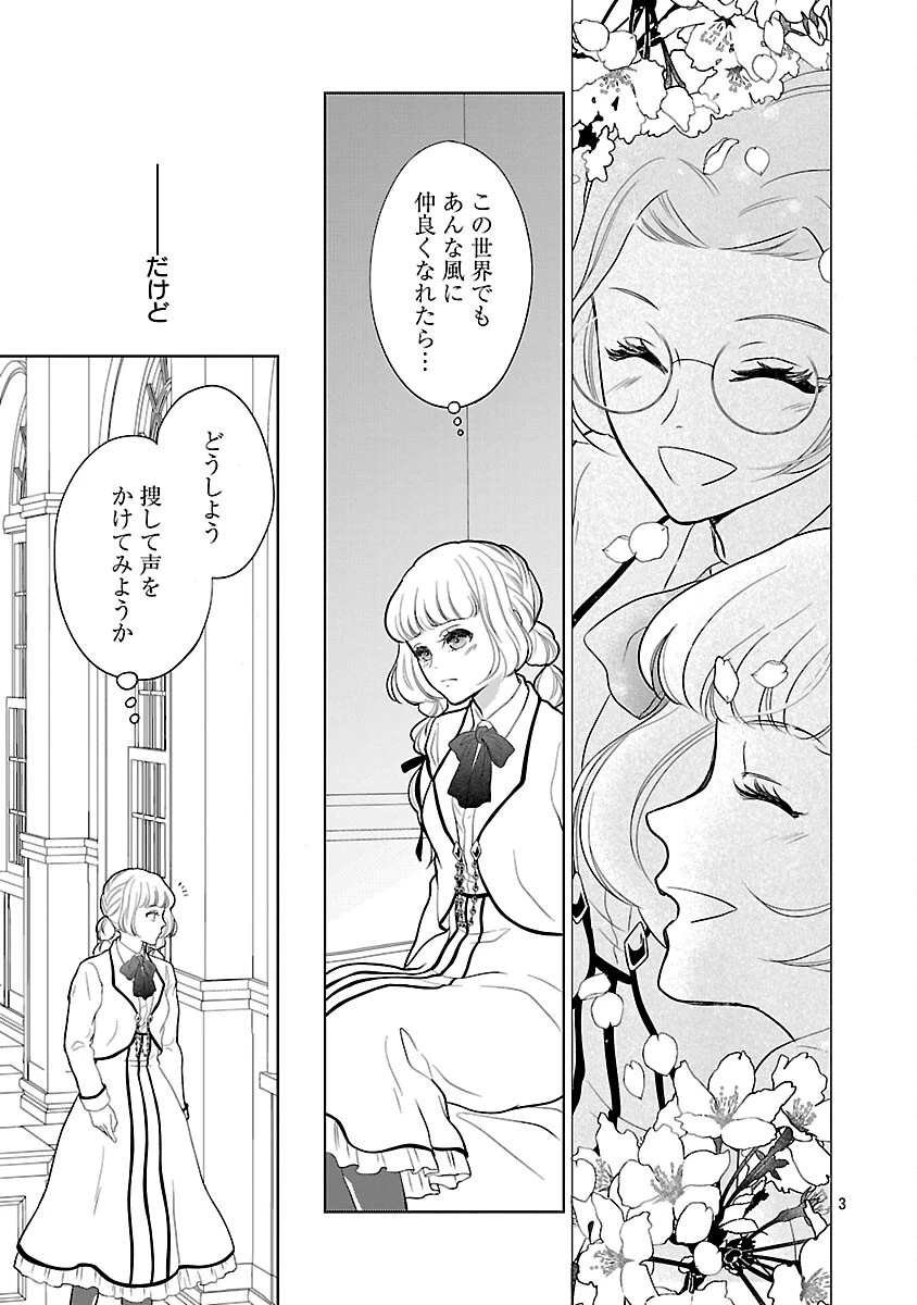 乙女ゲームのヒロインに転生したのに、既に悪役令嬢がちやほやされていた〜恋愛は諦めて魔法を極めます！〜 第6話 - 4