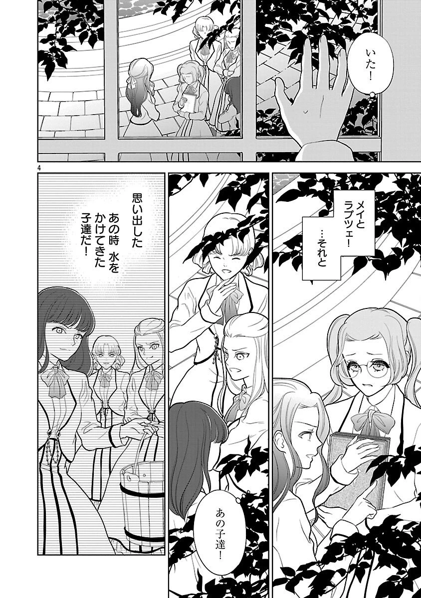 乙女ゲームのヒロインに転生したのに、既に悪役令嬢がちやほやされていた〜恋愛は諦めて魔法を極めます！〜 第6話 - 5