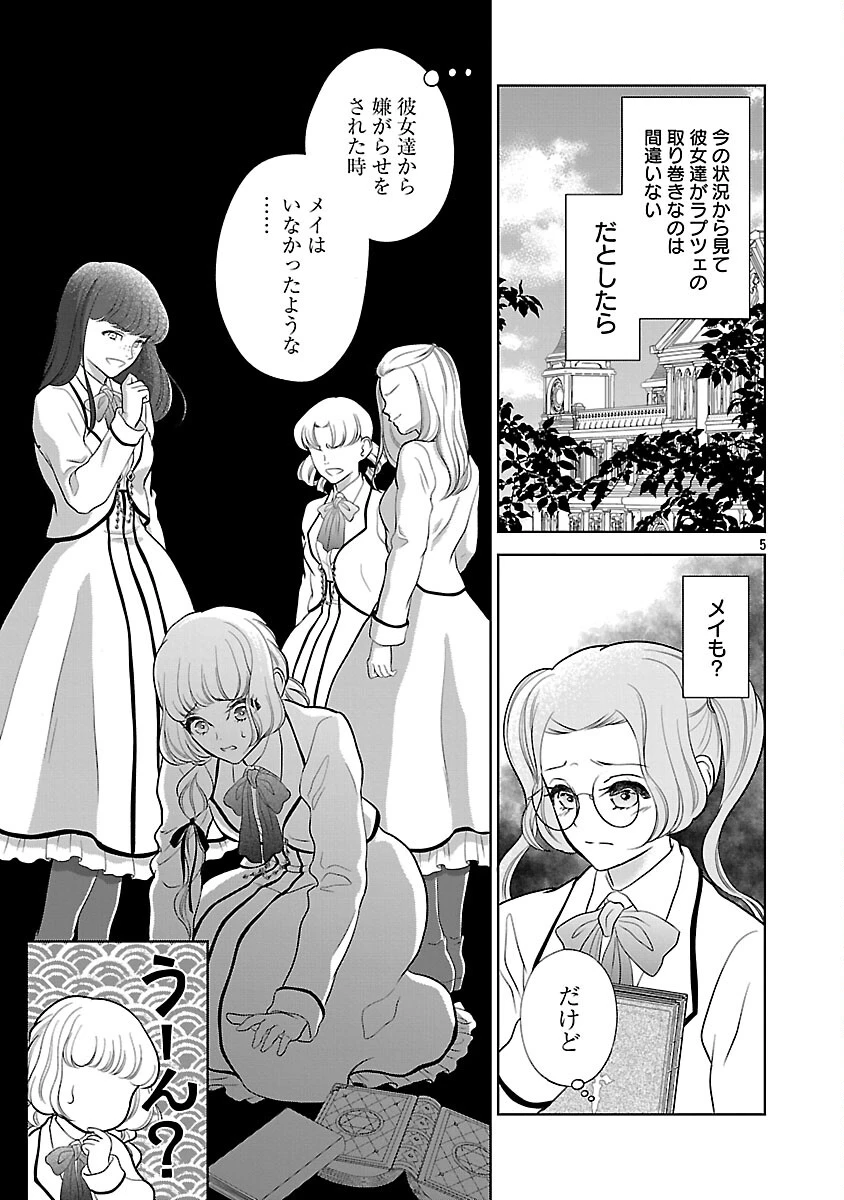 乙女ゲームのヒロインに転生したのに、既に悪役令嬢がちやほやされていた〜恋愛は諦めて魔法を極めます！〜 第6話 - 6