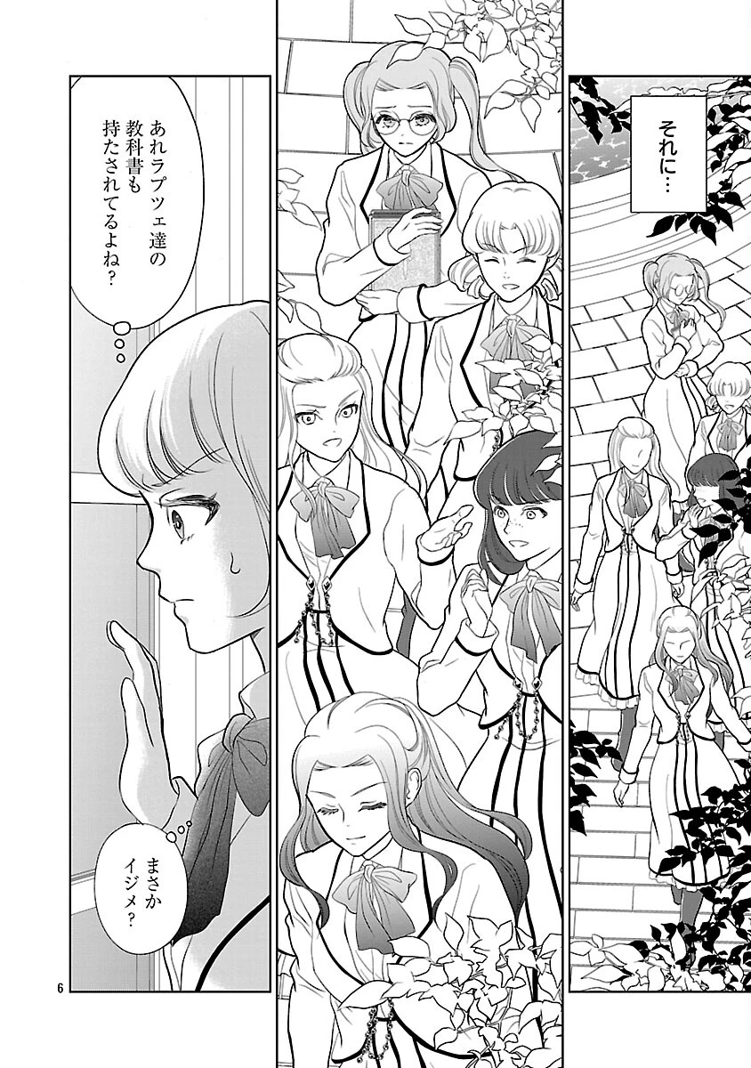 乙女ゲームのヒロインに転生したのに、既に悪役令嬢がちやほやされていた〜恋愛は諦めて魔法を極めます！〜 第6話 - 7