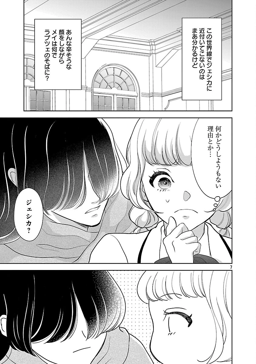 乙女ゲームのヒロインに転生したのに、既に悪役令嬢がちやほやされていた〜恋愛は諦めて魔法を極めます！〜 第6話 - 8
