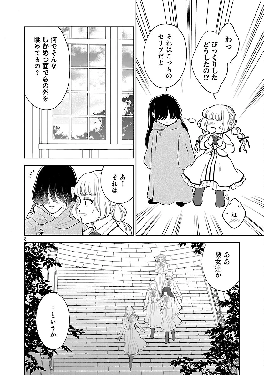 乙女ゲームのヒロインに転生したのに、既に悪役令嬢がちやほやされていた〜恋愛は諦めて魔法を極めます！〜 第6話 - 9