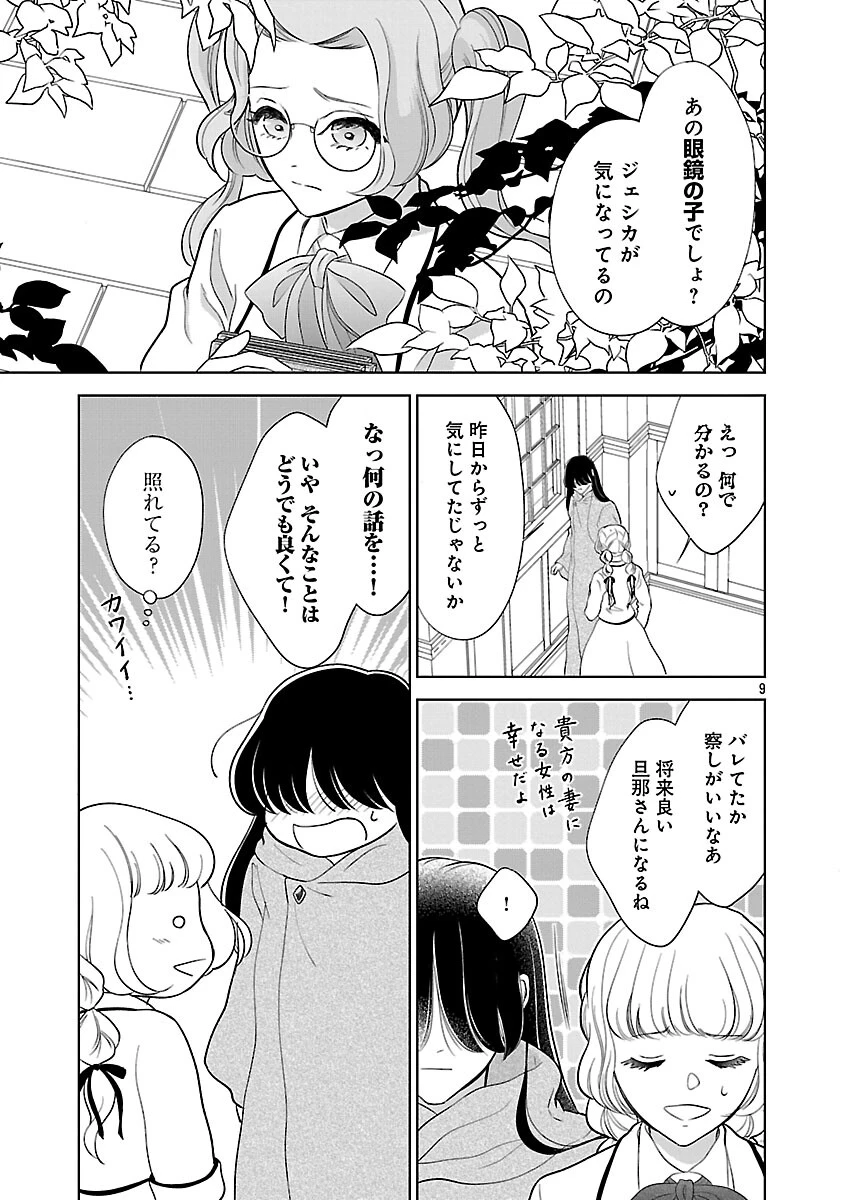 乙女ゲームのヒロインに転生したのに、既に悪役令嬢がちやほやされていた〜恋愛は諦めて魔法を極めます！〜 第6話 - 10