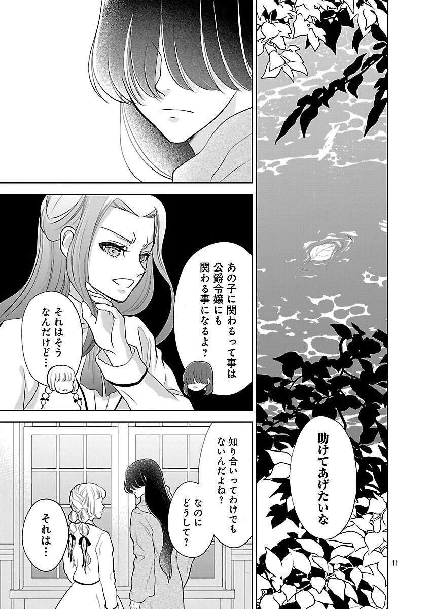 乙女ゲームのヒロインに転生したのに、既に悪役令嬢がちやほやされていた〜恋愛は諦めて魔法を極めます！〜 第6話 - 12