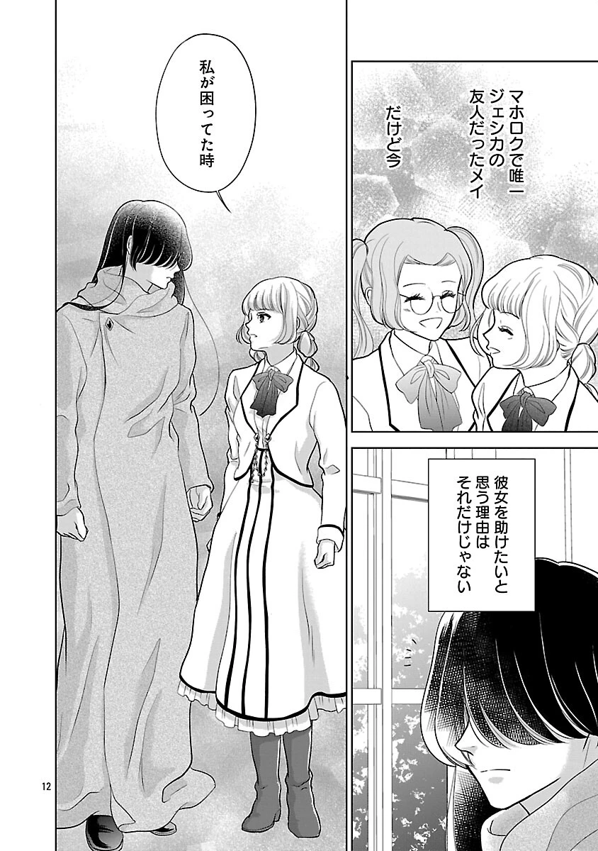 乙女ゲームのヒロインに転生したのに、既に悪役令嬢がちやほやされていた〜恋愛は諦めて魔法を極めます！〜 第6話 - 13