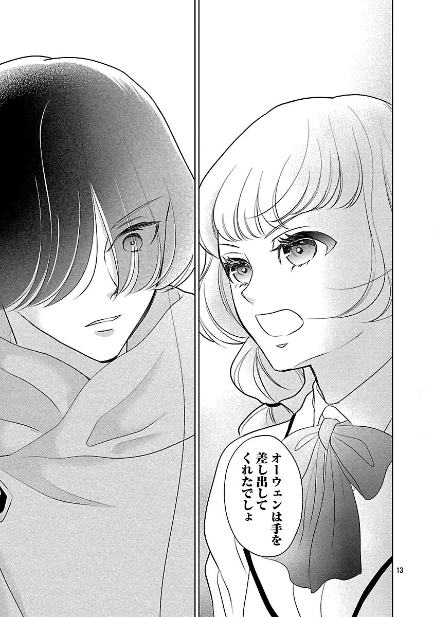 乙女ゲームのヒロインに転生したのに、既に悪役令嬢がちやほやされていた〜恋愛は諦めて魔法を極めます！〜 第6話 - 14