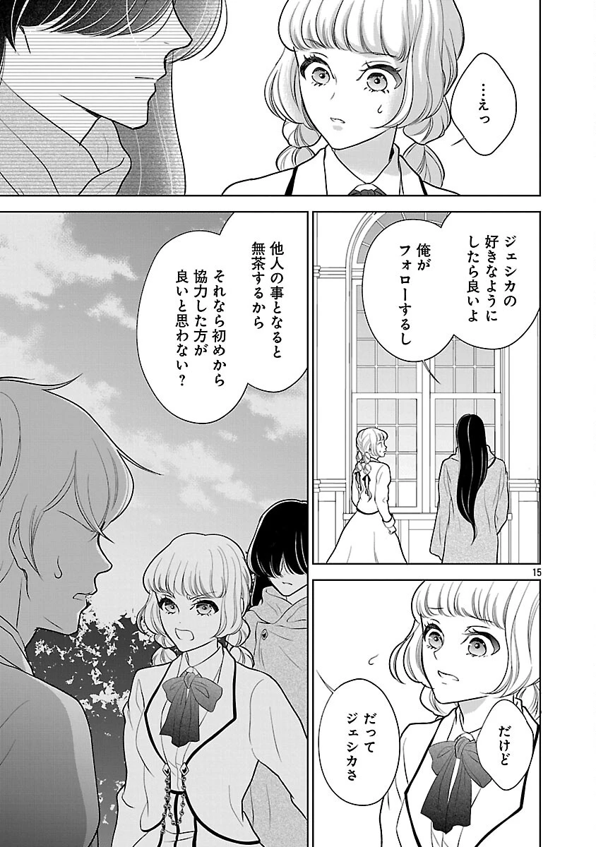 乙女ゲームのヒロインに転生したのに、既に悪役令嬢がちやほやされていた〜恋愛は諦めて魔法を極めます！〜 第6話 - 16