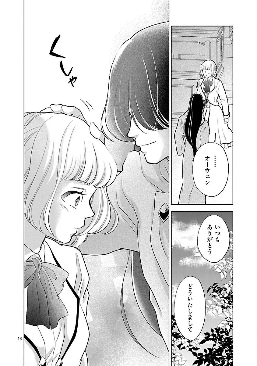 乙女ゲームのヒロインに転生したのに、既に悪役令嬢がちやほやされていた〜恋愛は諦めて魔法を極めます！〜 第6話 - 17