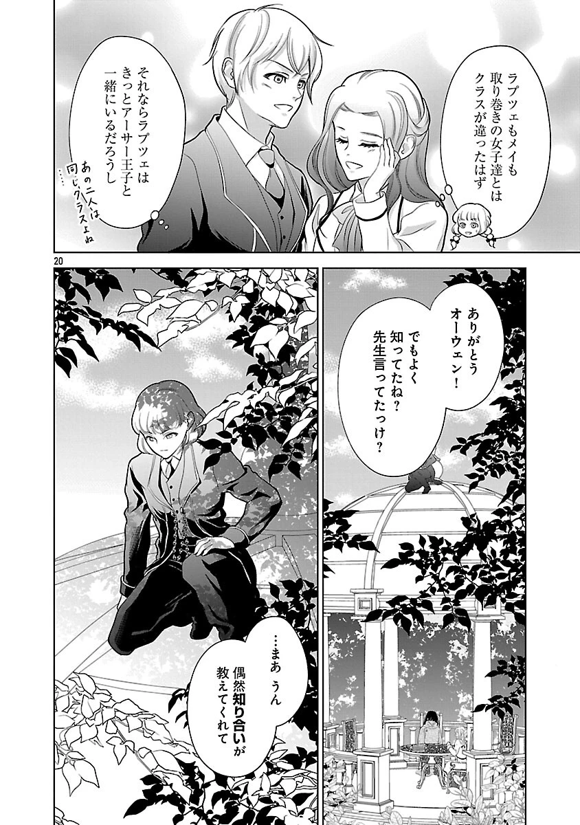乙女ゲームのヒロインに転生したのに、既に悪役令嬢がちやほやされていた〜恋愛は諦めて魔法を極めます！〜 第6話 - 21