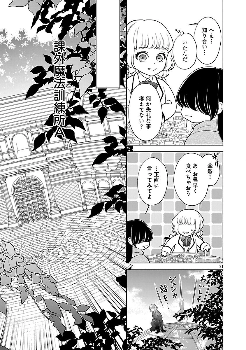 乙女ゲームのヒロインに転生したのに、既に悪役令嬢がちやほやされていた〜恋愛は諦めて魔法を極めます！〜 第6話 - 22