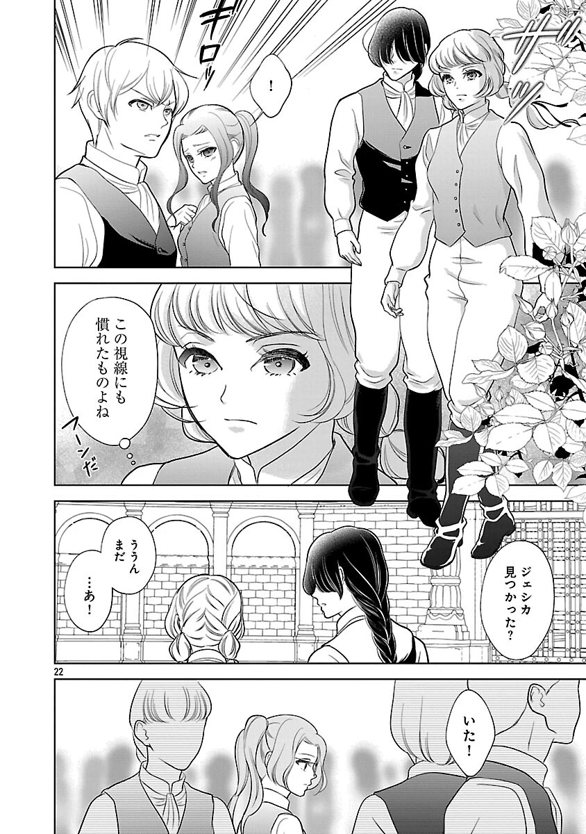 乙女ゲームのヒロインに転生したのに、既に悪役令嬢がちやほやされていた〜恋愛は諦めて魔法を極めます！〜 第6話 - 23