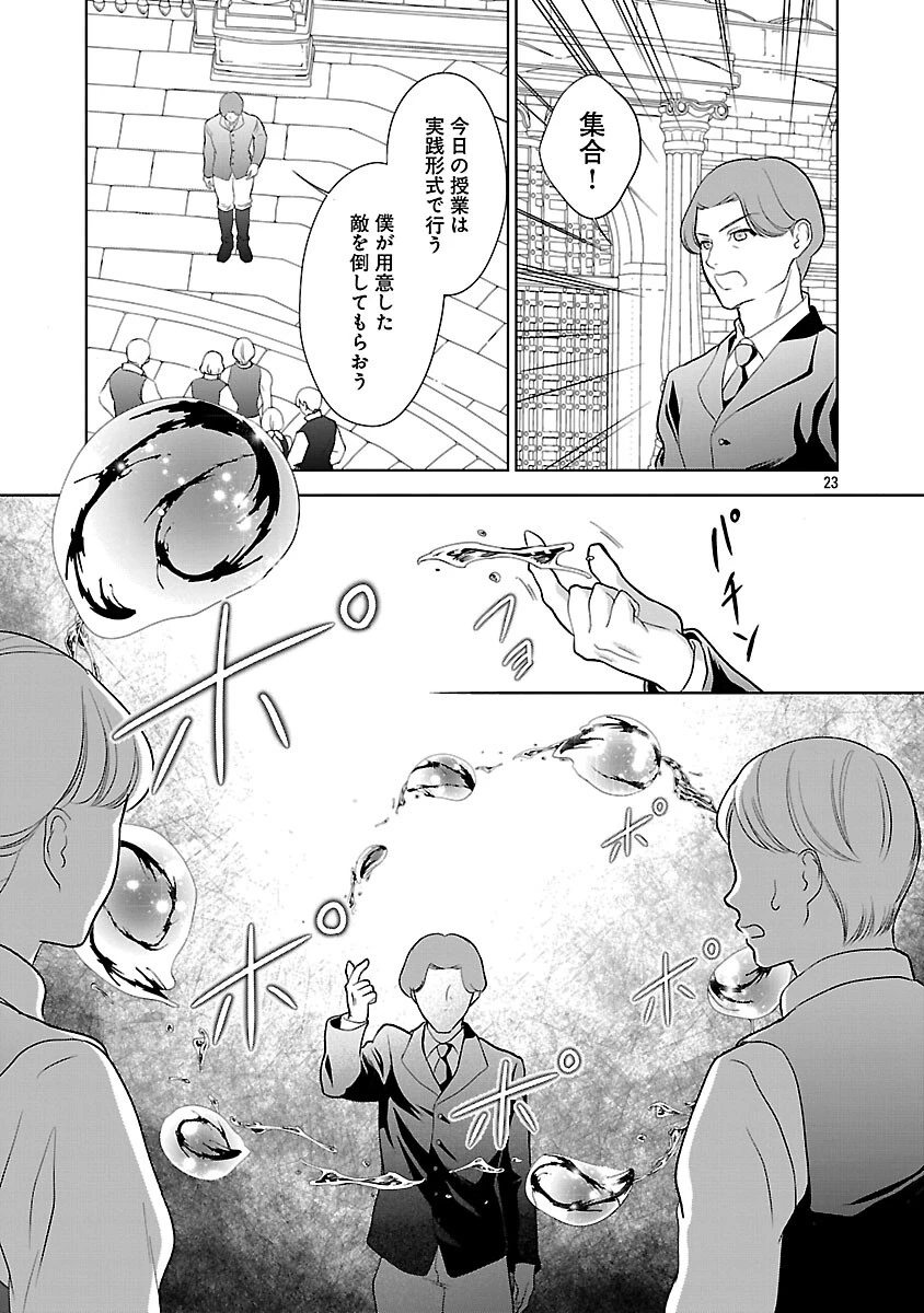 乙女ゲームのヒロインに転生したのに、既に悪役令嬢がちやほやされていた〜恋愛は諦めて魔法を極めます！〜 第6話 - 24