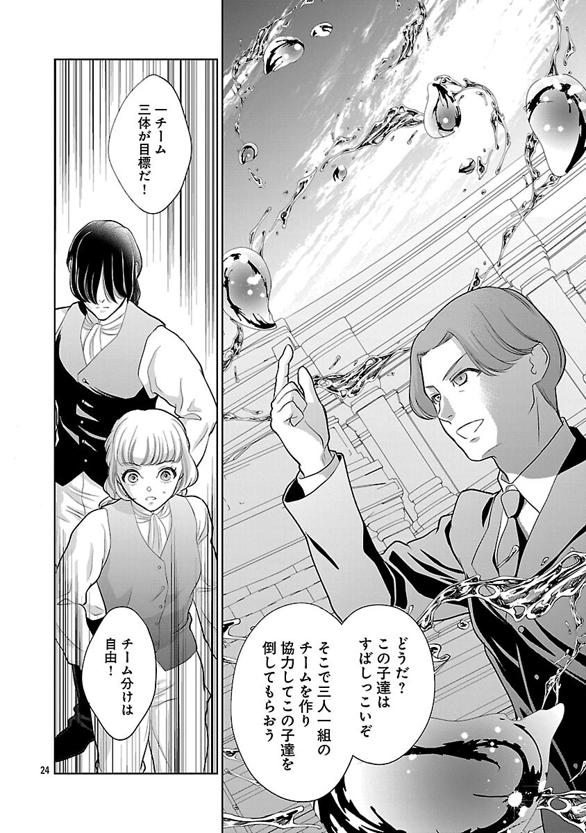 乙女ゲームのヒロインに転生したのに、既に悪役令嬢がちやほやされていた〜恋愛は諦めて魔法を極めます！〜 第6話 - 25