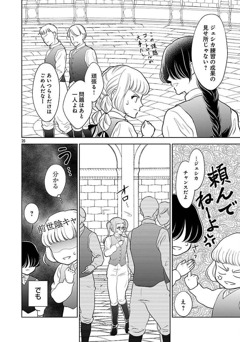 乙女ゲームのヒロインに転生したのに、既に悪役令嬢がちやほやされていた〜恋愛は諦めて魔法を極めます！〜 第6話 - 27