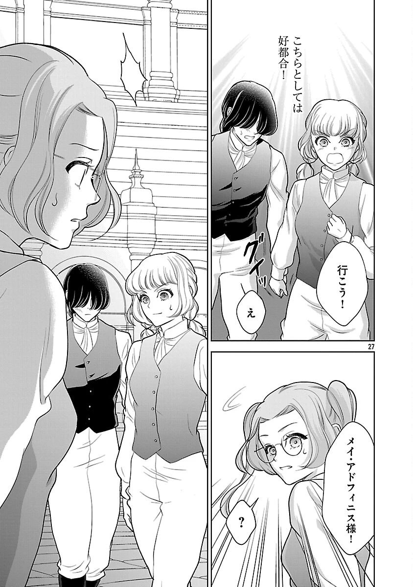 乙女ゲームのヒロインに転生したのに、既に悪役令嬢がちやほやされていた〜恋愛は諦めて魔法を極めます！〜 第6話 - 28