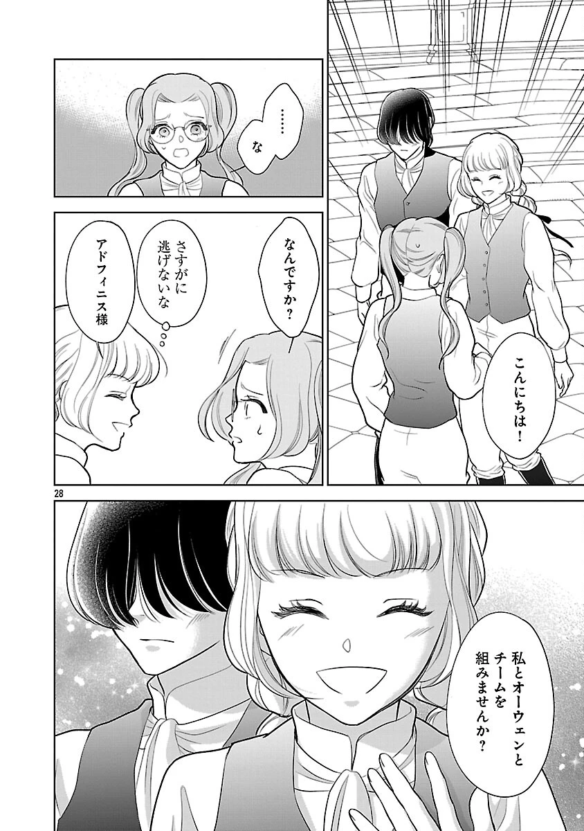 乙女ゲームのヒロインに転生したのに、既に悪役令嬢がちやほやされていた〜恋愛は諦めて魔法を極めます！〜 第6話 - 29