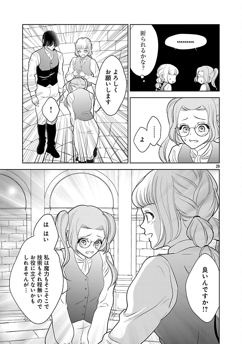 乙女ゲームのヒロインに転生したのに、既に悪役令嬢がちやほやされていた〜恋愛は諦めて魔法を極めます！〜 第6話 - 30