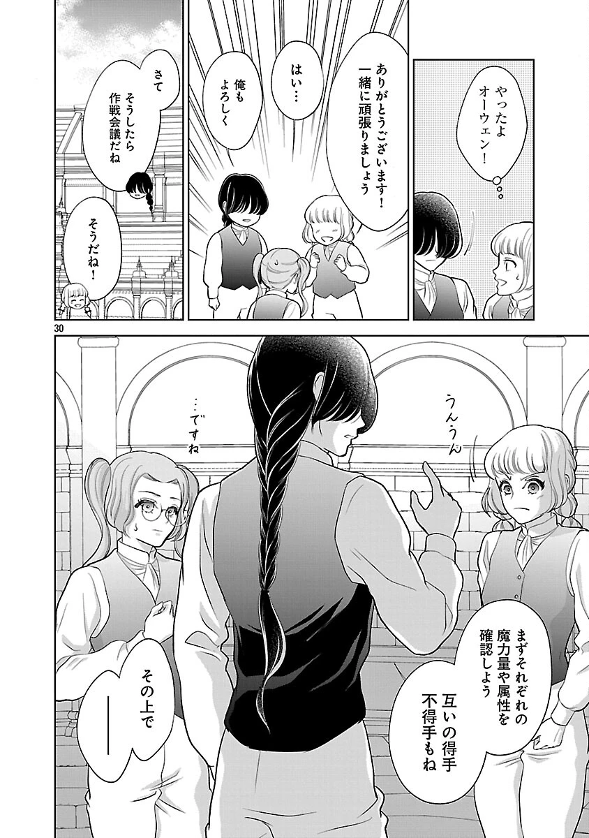 乙女ゲームのヒロインに転生したのに、既に悪役令嬢がちやほやされていた〜恋愛は諦めて魔法を極めます！〜 第6話 - 31