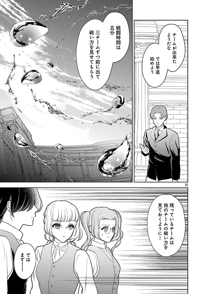 乙女ゲームのヒロインに転生したのに、既に悪役令嬢がちやほやされていた〜恋愛は諦めて魔法を極めます！〜 第6話 - 32