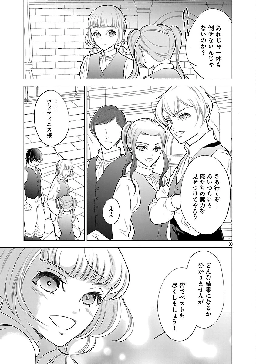 乙女ゲームのヒロインに転生したのに、既に悪役令嬢がちやほやされていた〜恋愛は諦めて魔法を極めます！〜 第6話 - 34