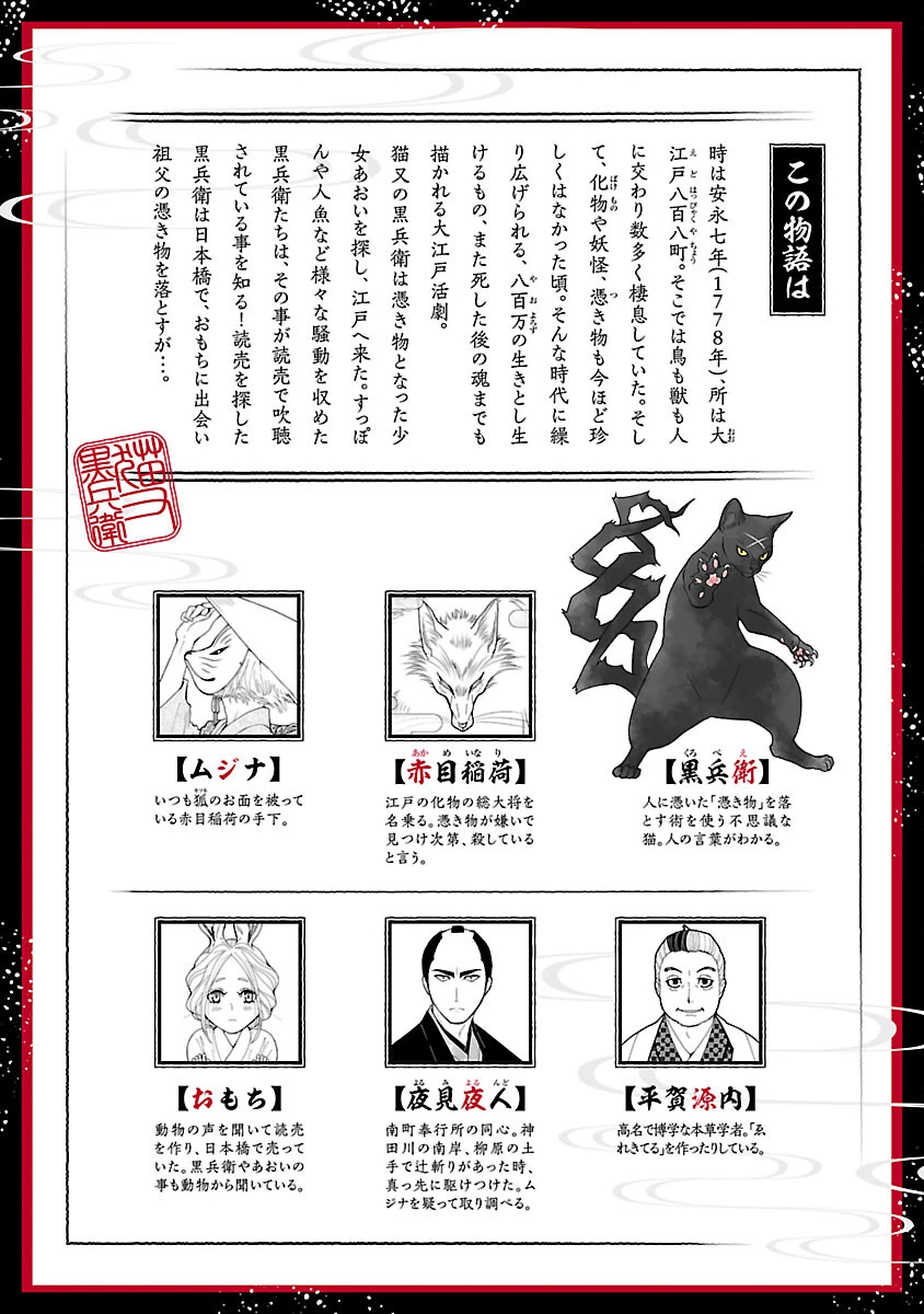 猫又黒兵衛 第5話 - 2