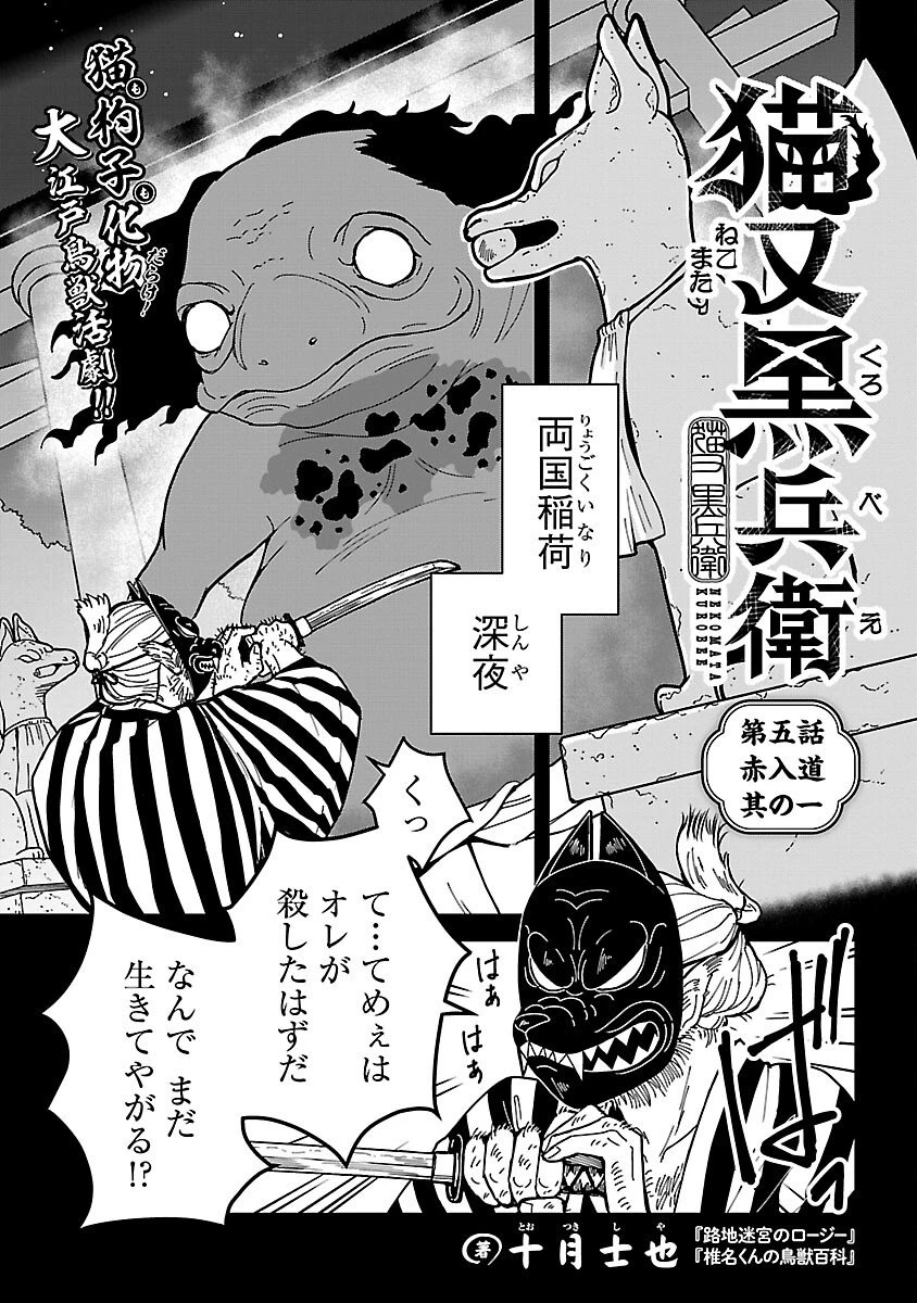 猫又黒兵衛 第5話 - 3