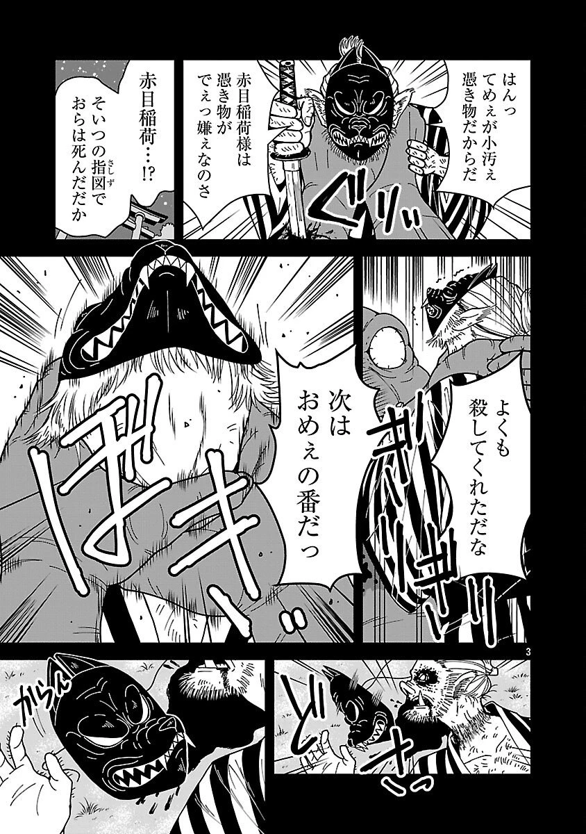 猫又黒兵衛 第5話 - 5