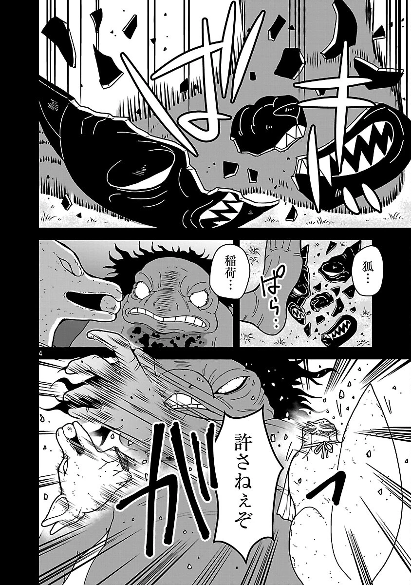 猫又黒兵衛 第5話 - 6