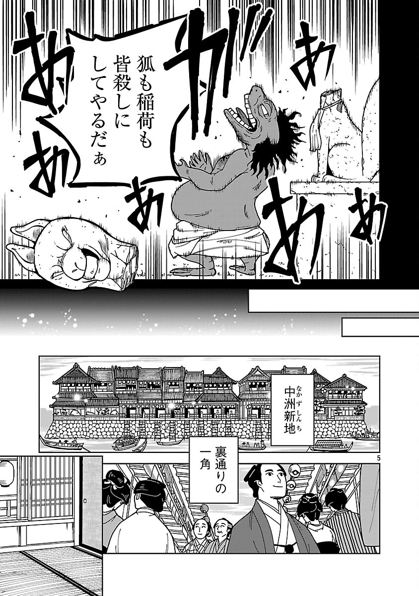 猫又黒兵衛 第5話 - 7