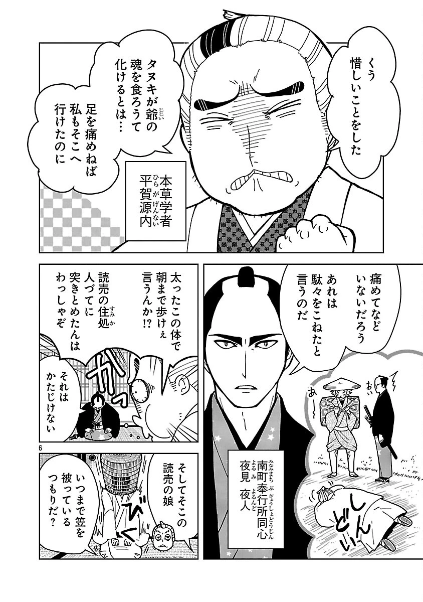 猫又黒兵衛 第5話 - 8