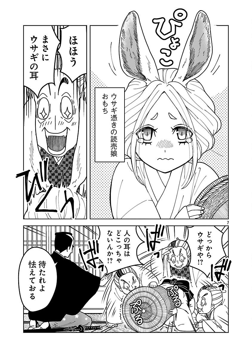 猫又黒兵衛 第5話 - 9