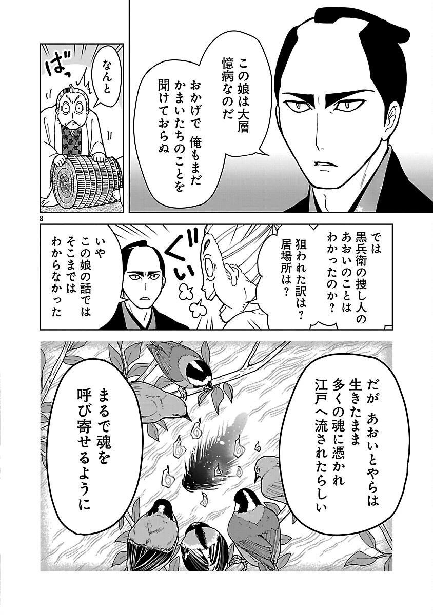 猫又黒兵衛 第5話 - 10