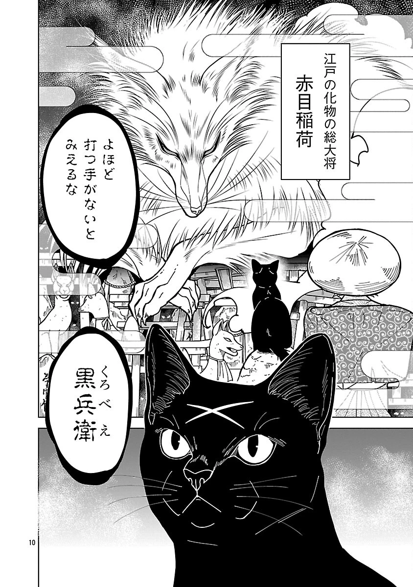 猫又黒兵衛 第5話 - 12