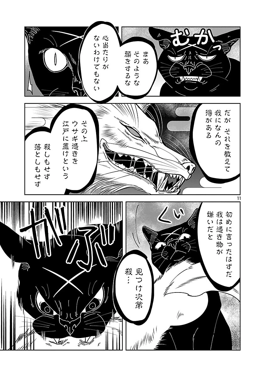 猫又黒兵衛 第5話 - 13