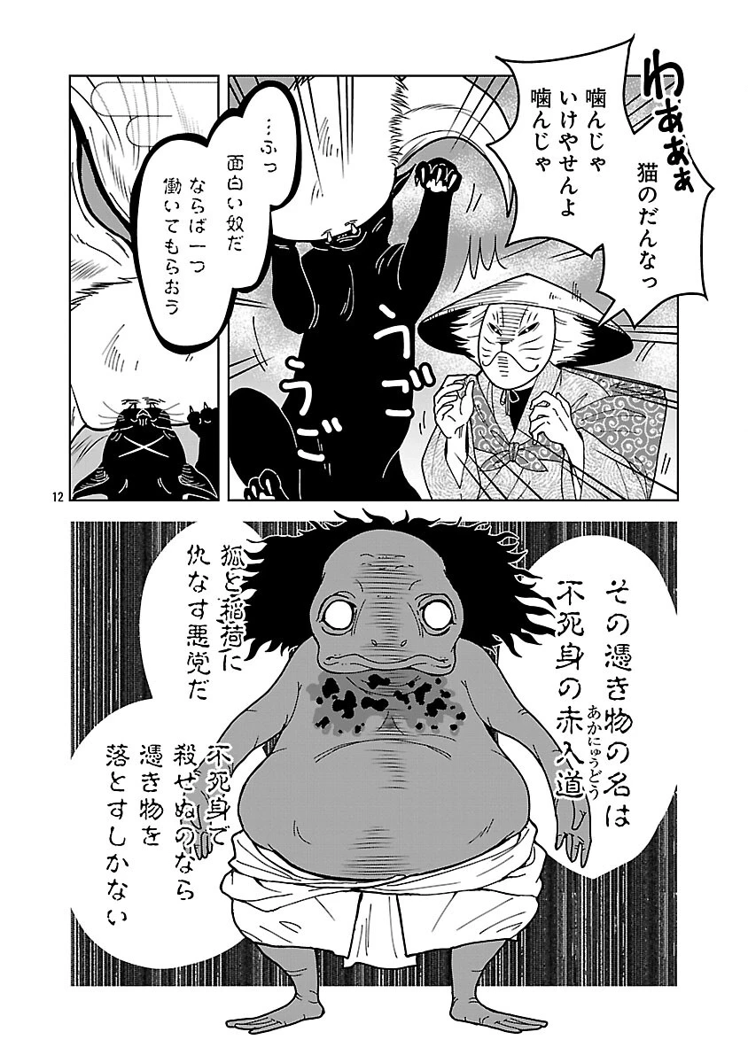 猫又黒兵衛 第5話 - 14