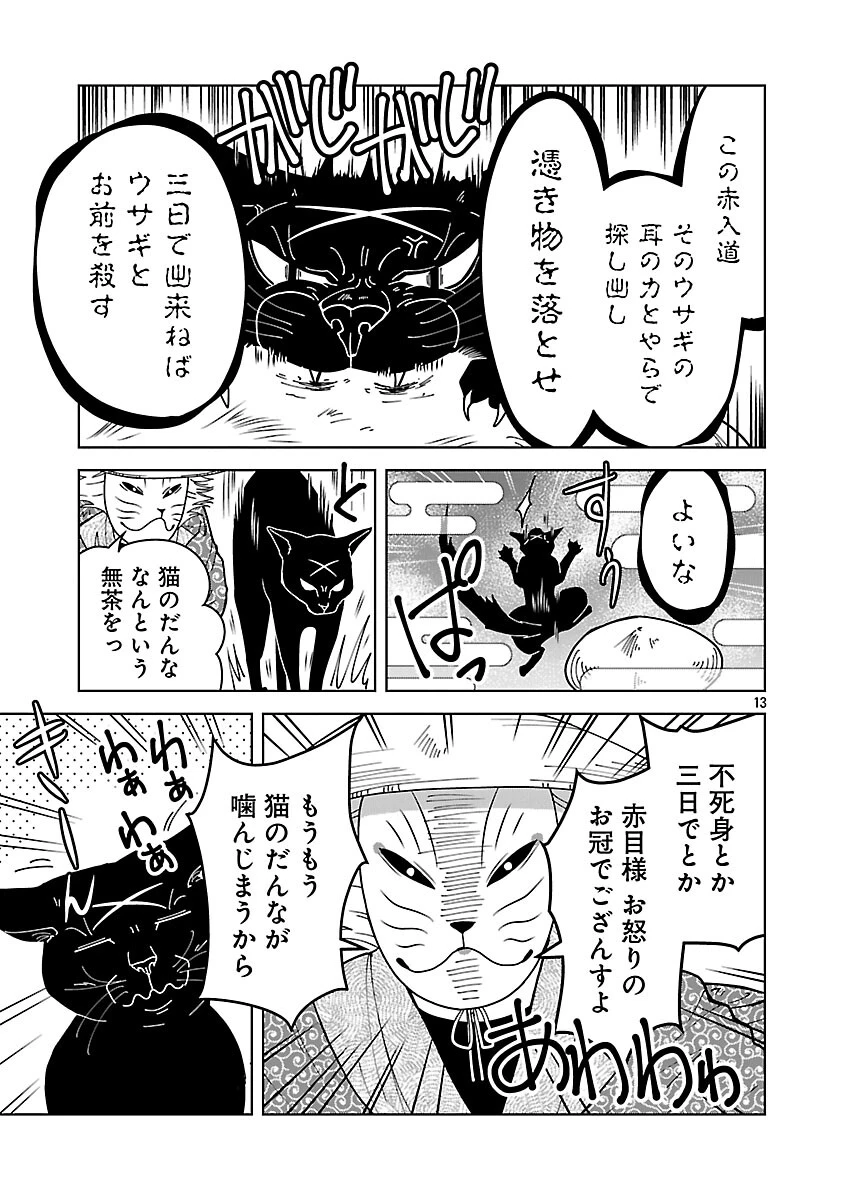 猫又黒兵衛 第5話 - 15